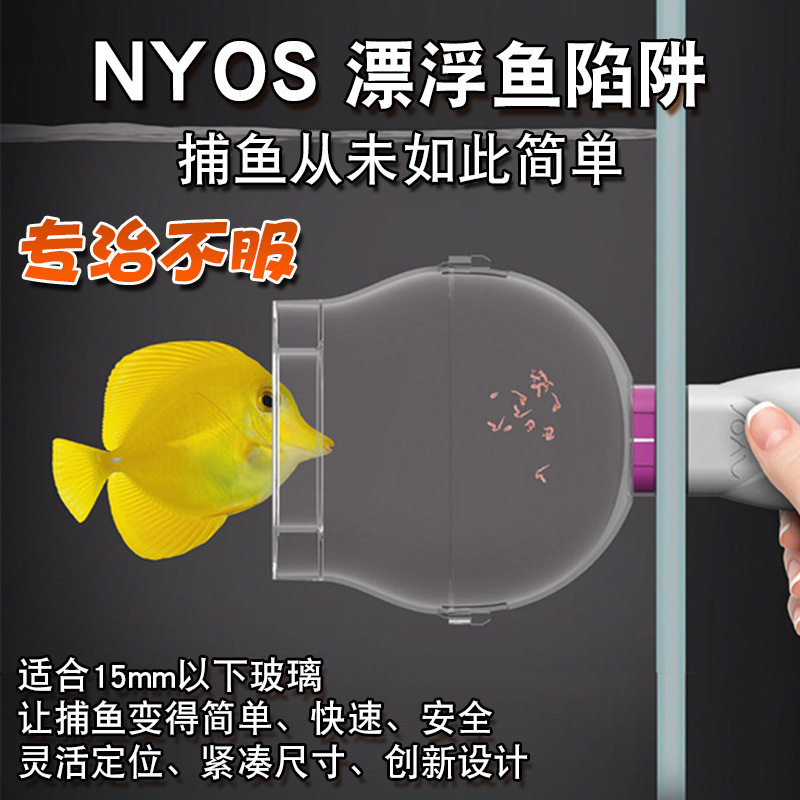 尼索海水鱼专用捕获隔离盒
