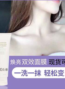 谜芊韩国涂抹式全身面膜