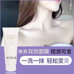韩国谜芊汐恬面膜涂抹式MIQIAN迷芊水洗全身