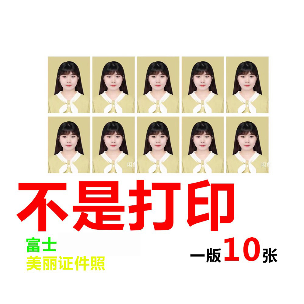 照片冲印1寸2寸证件照头像半身准考证洗照片包邮高清不褪色签证照