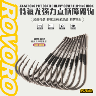 敬畏者路亚flipping特氟龙直柄钩障碍长柄倒钓钩鲈鱼无铅自由钓组