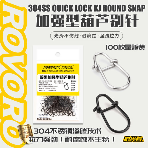 ROVORO敬畏者葫芦别针强劲拉力