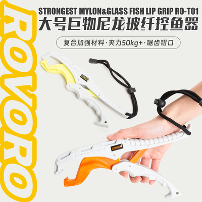 加厚高强度玻纤控鱼器