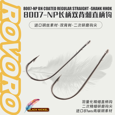 敬畏者强力双背刺长柄钩