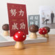 可爱创意蘑菇便签夹摆件复古木质照片夹名片卡片夹桌面留言便条夹