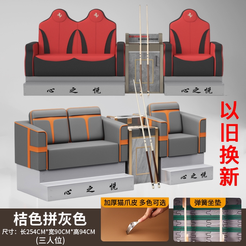 台球台球沙发心智悦美式
