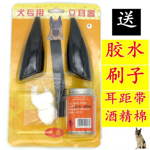 德牧马犬狗狗立耳贴辅助器幼犬立