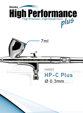原装正品 iwata岩田喷笔 HP Plus系列 HP-CP 0.3mm口径