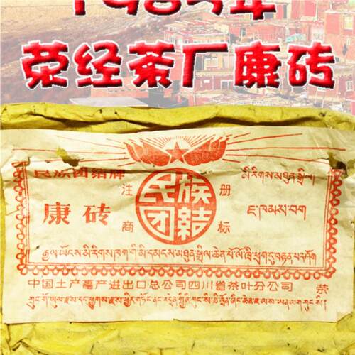 1985年康砖藏茶陈年老藏雅安藏黑80年代年荥经茶厂康砖鼻祖
