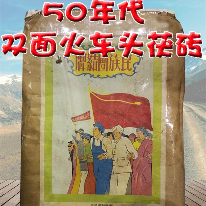 50年代双面火车头茯砖藏茶绝版陈年老藏雅安3000g