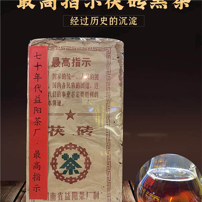 安化黑茶70年代益阳老茯砖黑茶