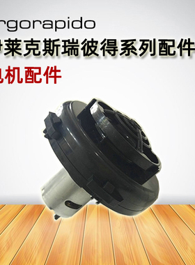 伊莱克斯APOPI1 ZB2902 2941 3011 3012 3103 3113 3114电机马达