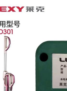 莱克魔洁吸尘器配件SPD301 SPD302-1 M53 M5 M51电源电板电池包