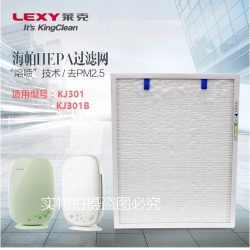 LEXY莱克空气净化器KJ301 KJ301B滤网海帕网过滤网滤芯 原装