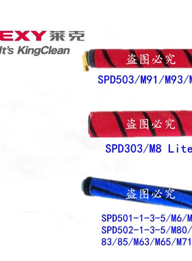 莱克吸尘器SPD303 M91 M93 M95 M80 M81 M65 M83 M85 M8毛条 滚刷