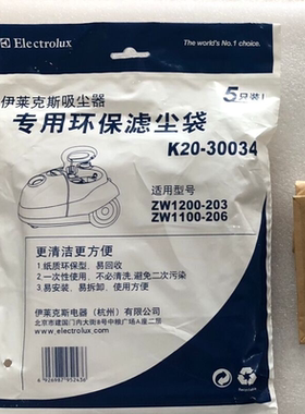 伊莱克斯吸尘器ZW1200-203 ZW1100-206 Z2331尘袋垃圾袋纸袋