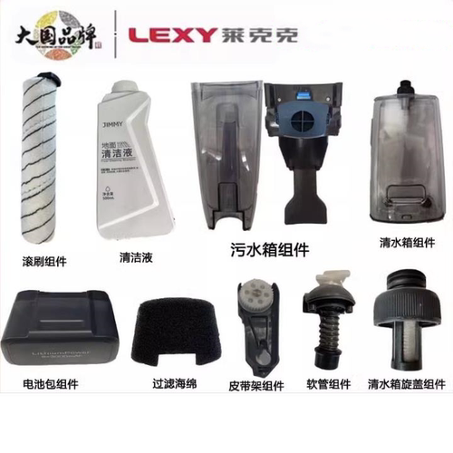 莱克吉米拖洗地机HW8Pro X7 W8 S8 X8水箱盖子滚毛刷电机水泵皮带