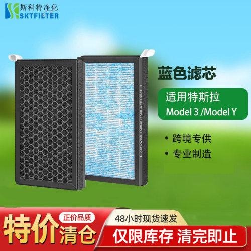 适配Tesla特斯拉model3/Y汽车空调滤芯HEPA活性炭除味复合过滤网