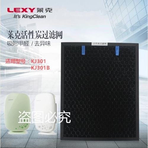 LEXY莱克空气净化器配件KJ301 KJ301B活性炭过滤网海帕