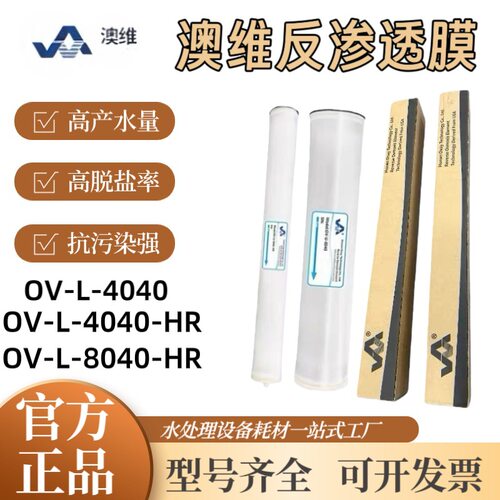 OVAY反渗透膜OVU4040HF澳维RO