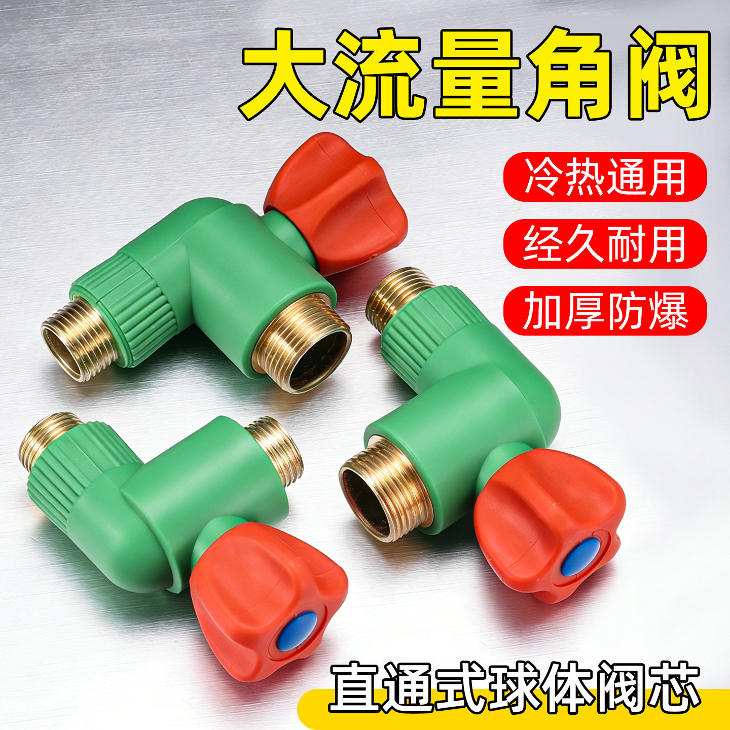 新款4分6分螺纹式PPR角阀 升级加厚防爆直通式全开大流量角阀