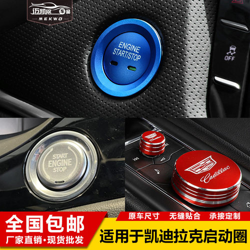 适用于凯迪拉克XT6/5/4 CT6/5/4 XTS一键启动点火圈盖ATS改装内饰