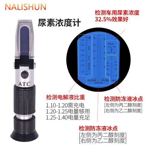 防冻液冰点仪甲醇乙二醇浓度计冰点检测仪折光仪汽车玻璃水测试仪