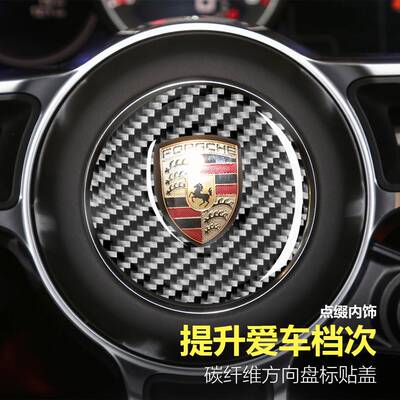 适用于18-20款新保时捷卡宴方向盘标贴盖改装配件碳纤维内饰