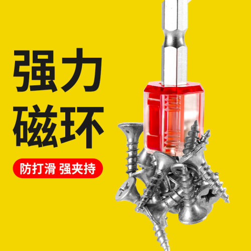 手电钻螺丝头起子头磁圈 通用自紧式可拆卸强磁定位防滑批头磁圈