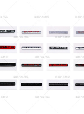 适用于奥迪改装标志黑色四驱标quattro车贴标牌Q3 Q5 A4 A6