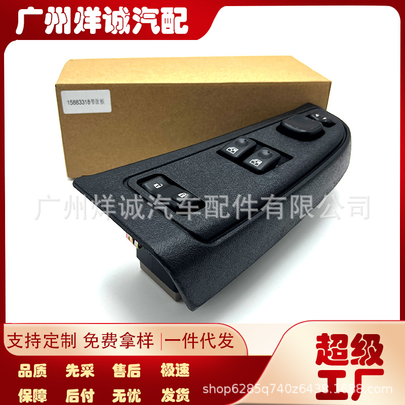 15883318适用于GMC玻璃升降器总开关带面板15883318