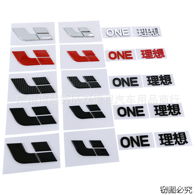 适用于理想one汽车前后车标贴改装 黑武士理想贴标机盖后备箱车贴