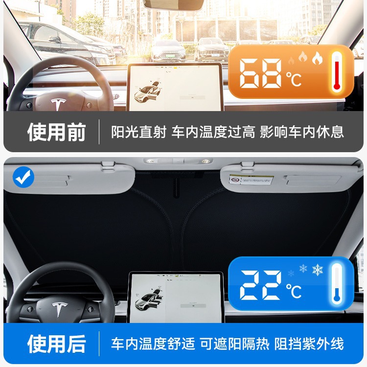 适用于特斯拉ModelY/3遮阳档电车前挡风玻璃遮阳帘隔热防晒遮光板