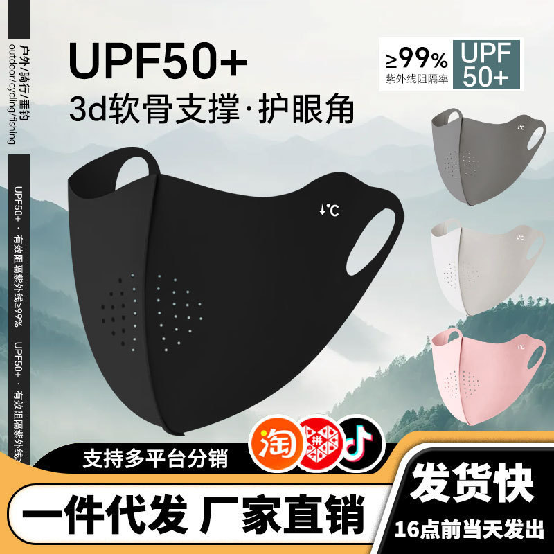 防晒口罩3D无痕冰丝女防紫外线遮阳遮脸男夏季防晒面罩护眼角透气
