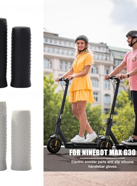G30 Max电动滑板车把套长短硅胶手把套黑色灰色硅胶握把Max把手套