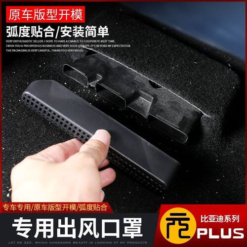 比亚迪元plus座椅出风口罩专用元PLU座椅下出风口保护罩内饰改装