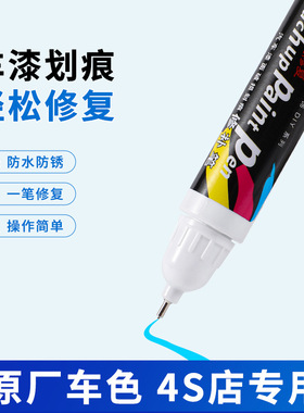 汽车去划痕修复车用补漆笔 黑银红色珍珠白色车漆修补自喷漆