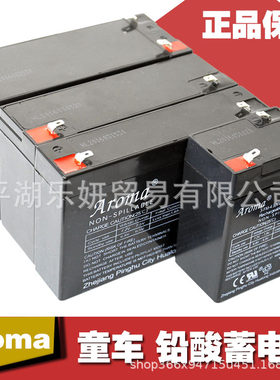 Aroma 6V4.5AH7AH10AH12V7AH儿童电动汽车电瓶遥控童车配件蓄电池