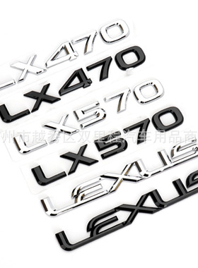 适用于雷克萨斯车标志LX570车贴LEXUS字母标LX470凌志前后排量志