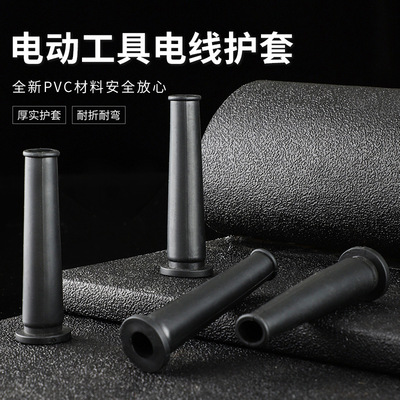 手电钻角磨机电线保护套 防断头耐磨加厚pvc电动工具电源线保护套