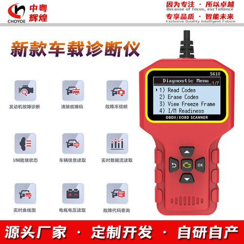 obd2 诊断工具S610 解码器发动机故障数据流读码卡汽车故障诊断仪