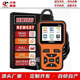 26V500汽车故障检测仪OBD2发动机故障灯清除读码卡诊断扫描仪工具