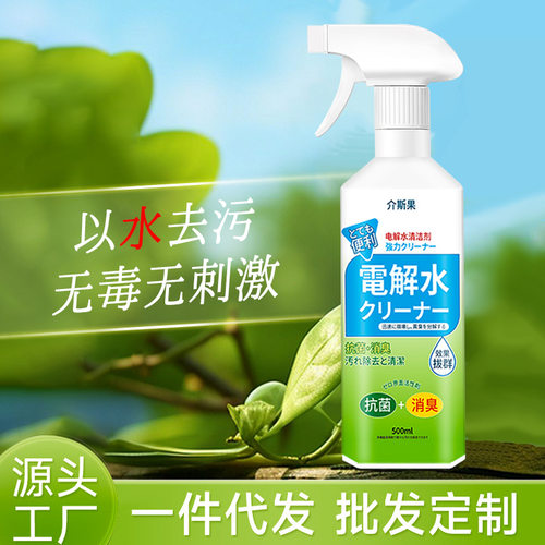 电解水清洁剂万能家用婴儿玩具家具搞卫生大扫除多功能清洁剂