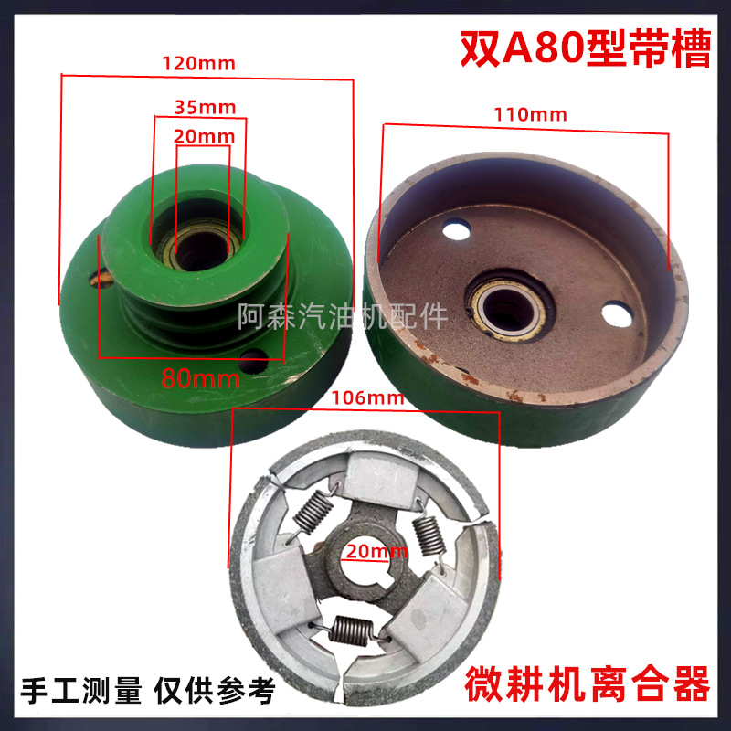 168F170汽油微耕机双A70型离合器离心式甩块离合器碟片20轴平键芯