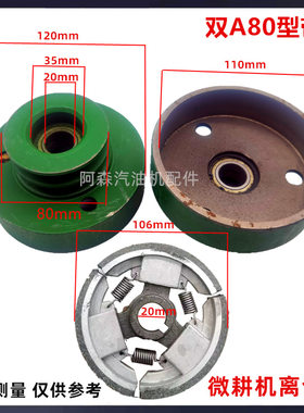 168F170汽油微耕机双A70型离合器离心式甩块离合器碟片20轴平键芯