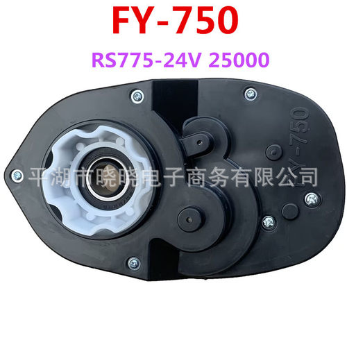 FY750 RS775-24V儿童电动车电机齿轮箱童车电机马达牙箱大功率