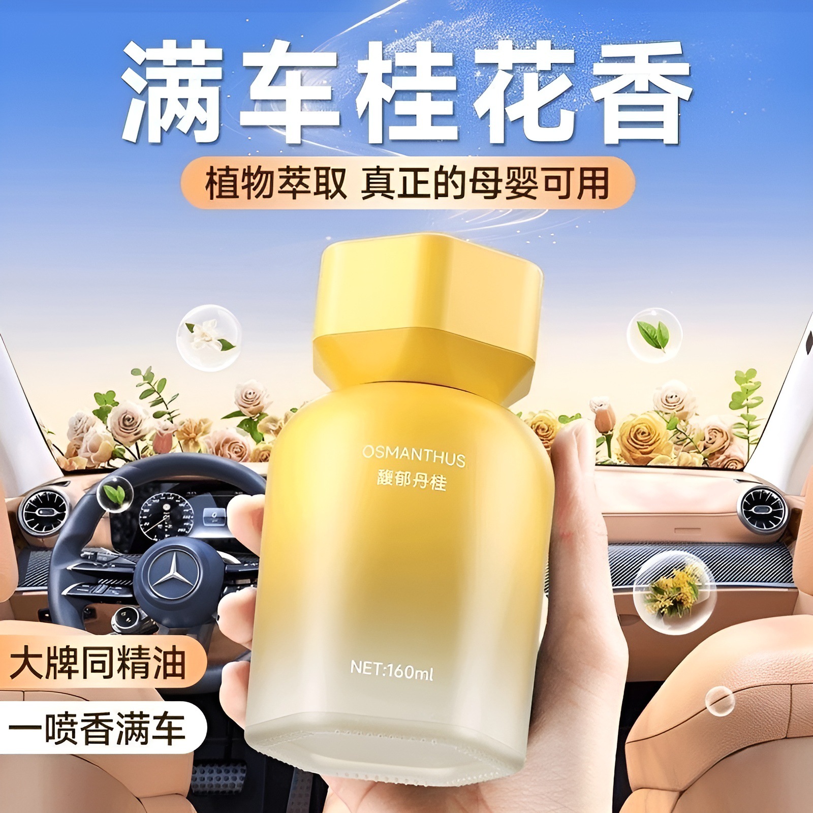 桂花车载香水汽车香薰车用香氛车内除异味持久淡香高级感孕婴可用