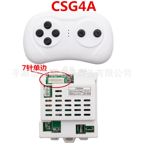 CSG4A 12V单边儿童电动车遥控器接收器 控制器主板维修配件原装