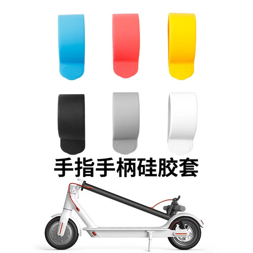 M365  PRO MAG30 E系列车型加速器硅胶套油门指拨保护套防水壳