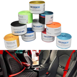 汽车安全带 Berger国标欧标安全带 4.8cm宽彩色改装带标安全带